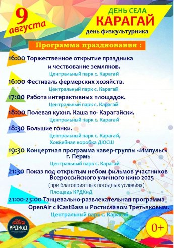 ДЕНЬ НАШЕГО СЕЛА
