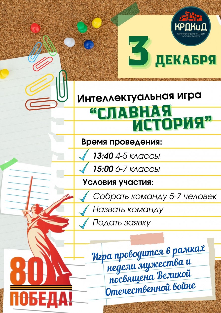 ВСЕ НА ИГРУ