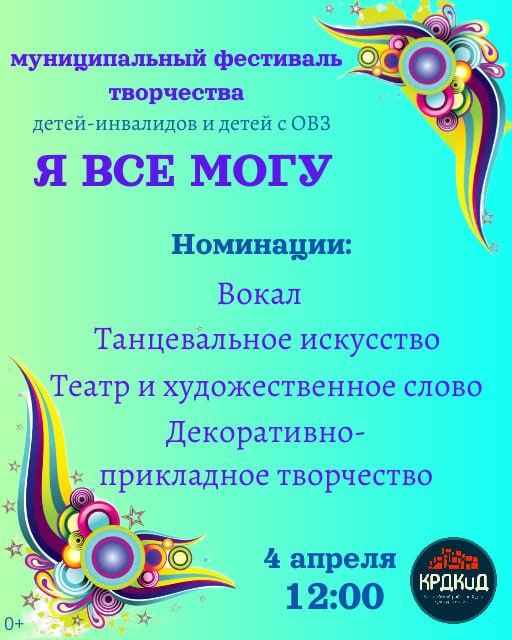 Я ВСЁ МОГУ!  Прием заявок