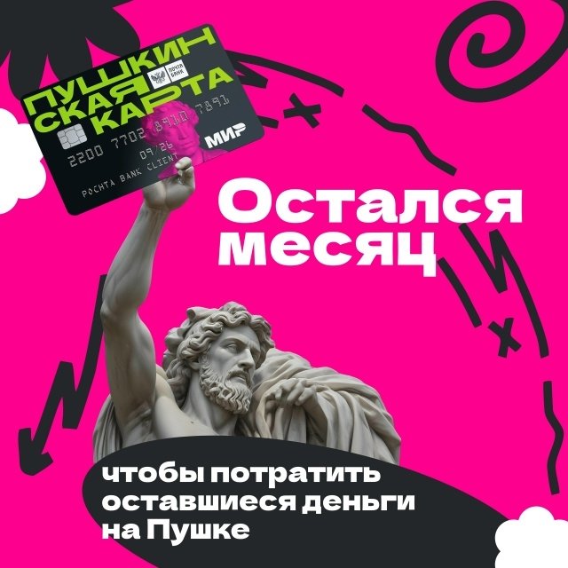 1 января 2026 года остаток денежных средств на Пушкинской карте обновится