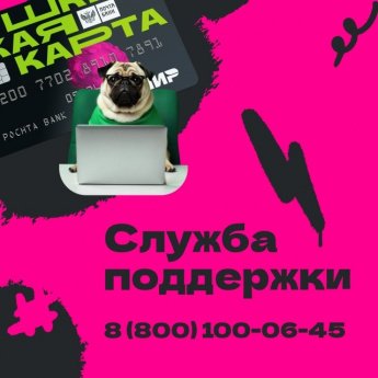 Если у тебя возникли вопросы по работе Пушкинской карты, тебе поможет служба поддержки.