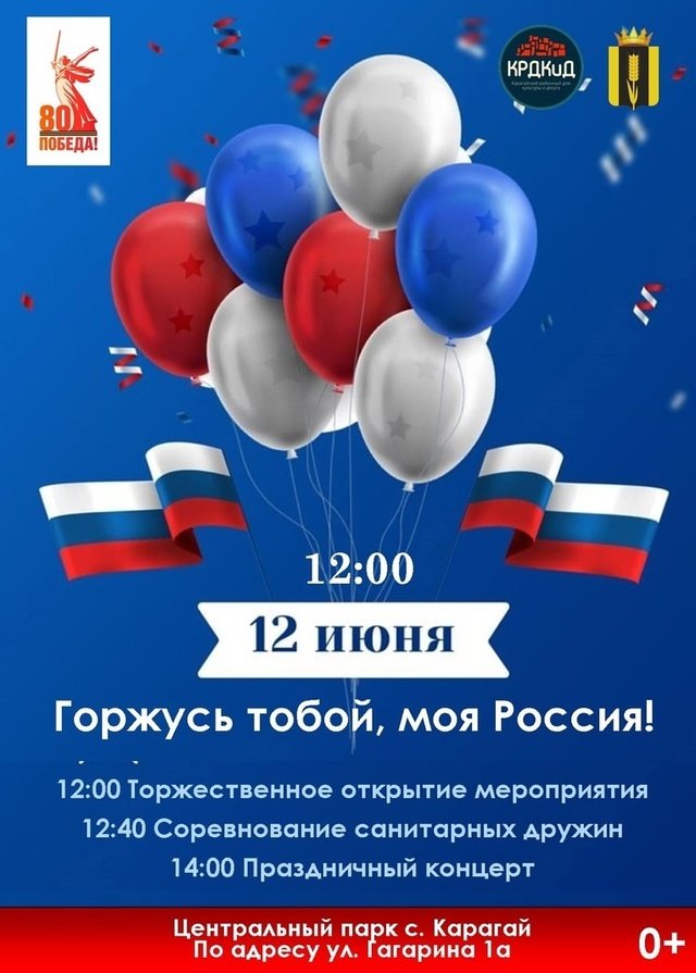 Горжусь тобой, моя Россия