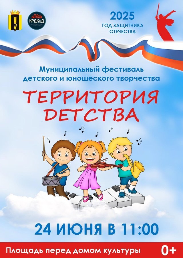 ТЕРРИТОРИЯ ДЕТСТВА