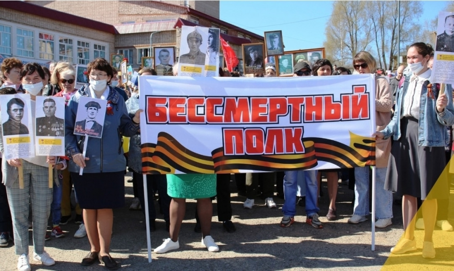 Бессмертный полк