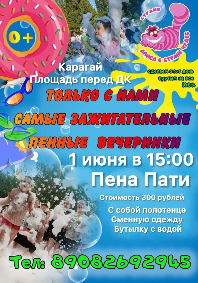 ПЕННАЯ ВЕЧЕРИНКА