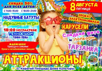 АТТРАКЦИОНЫ