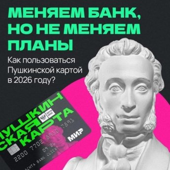 ПУШКИНСКАЯ КАРТА В 2026